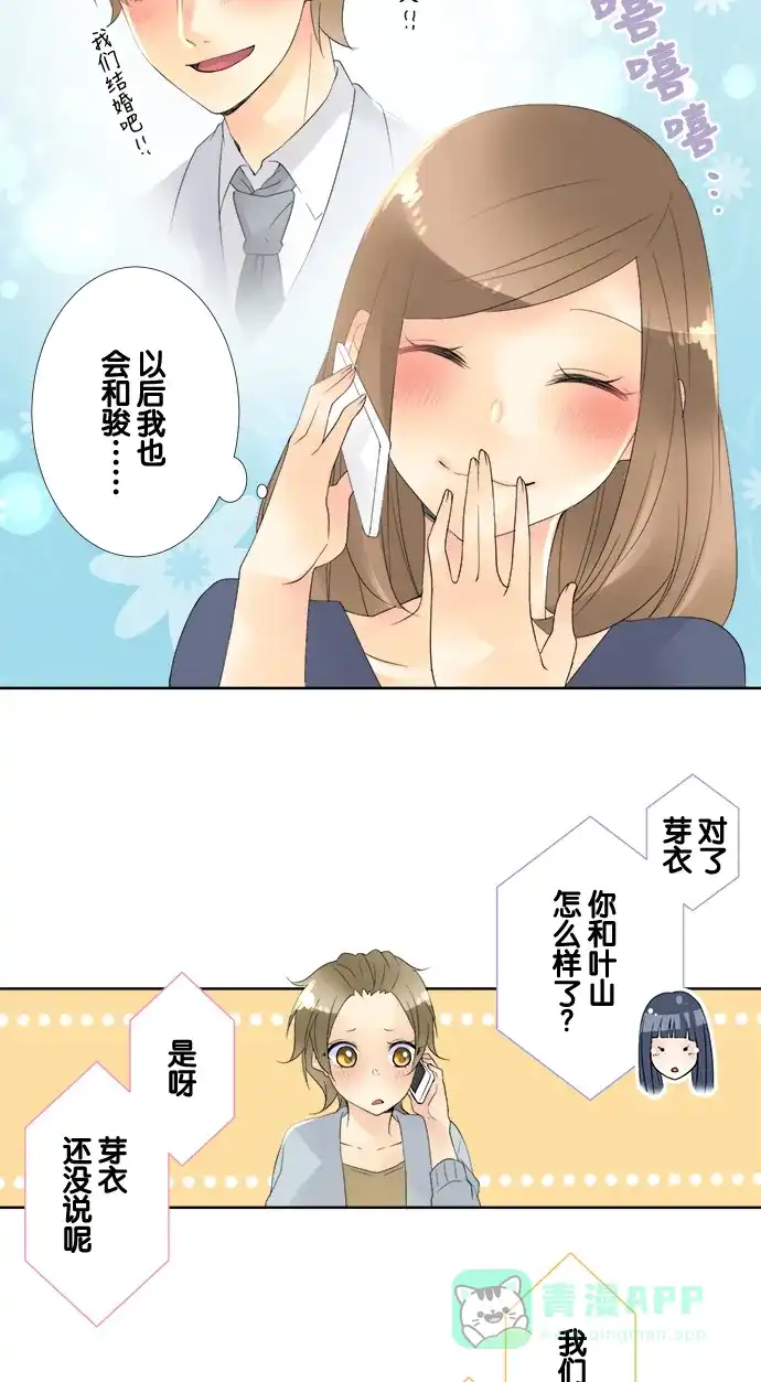 《等待初恋的你》[第81话] 联络 第16页