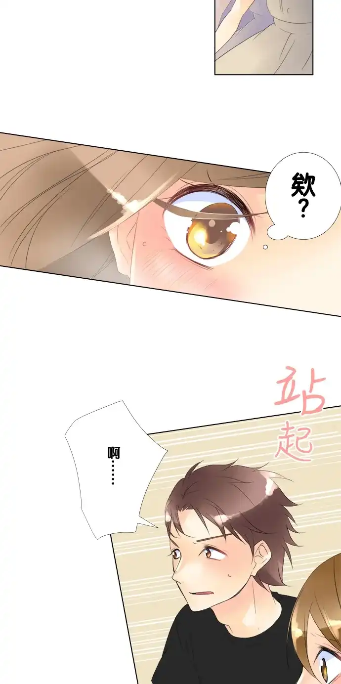 《等待初恋的你》[第82话] 生病 第19页