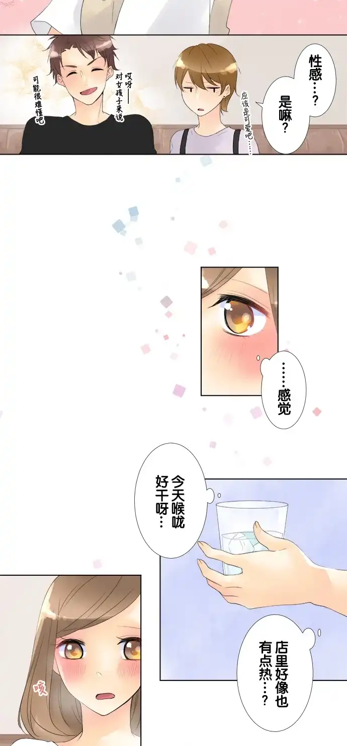 《等待初恋的你》[第82话] 生病 第9页