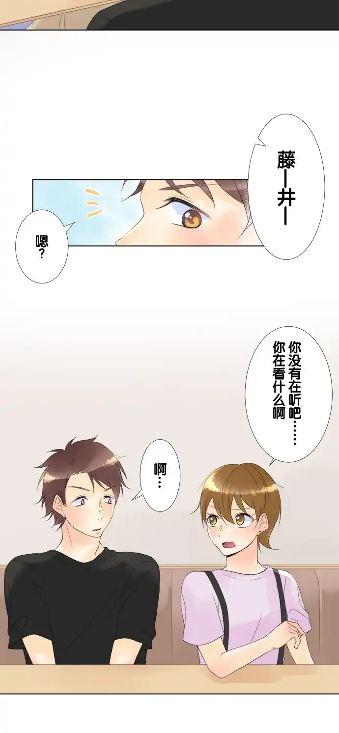 《等待初恋的你》[第82话] 生病 第7页