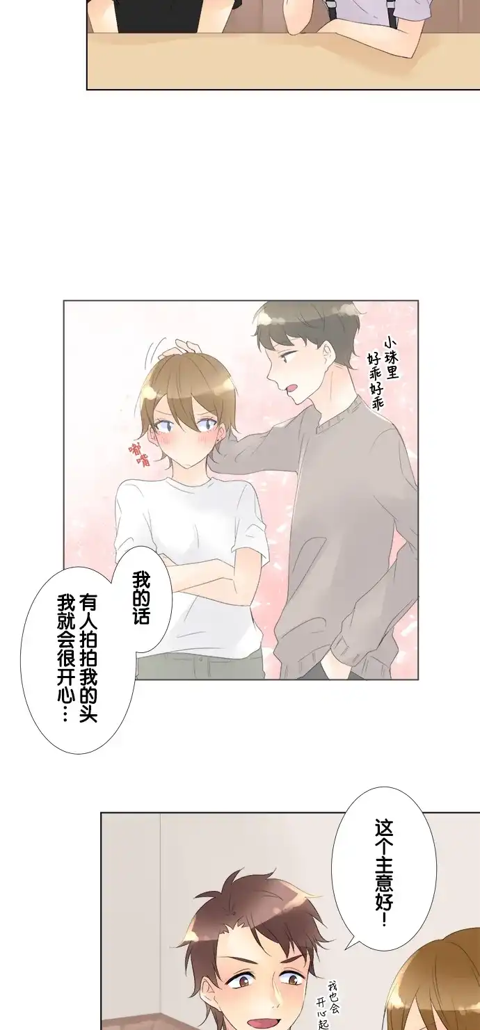 《等待初恋的你》[第82话] 生病 第13页