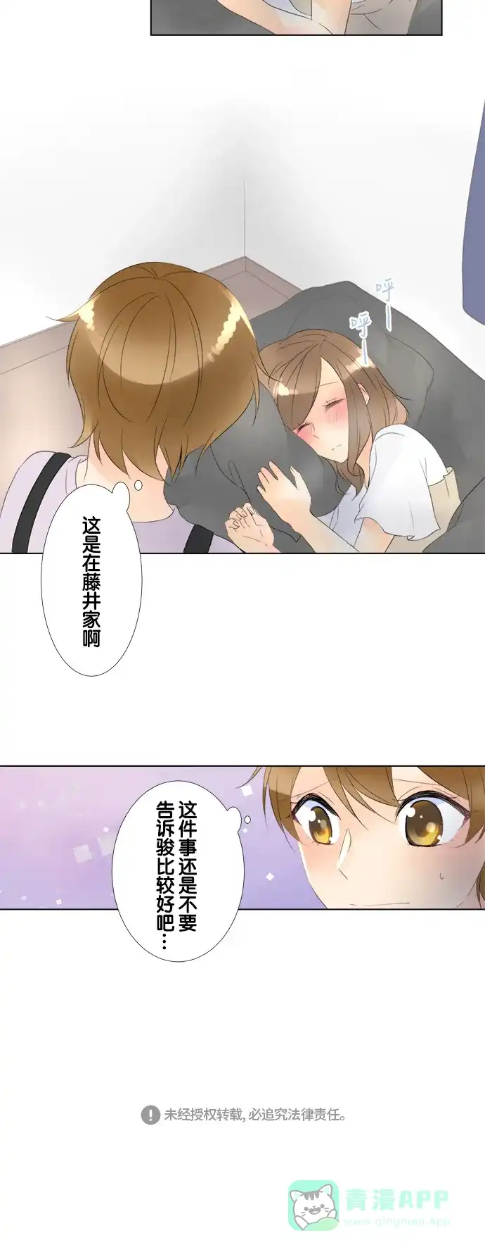 《等待初恋的你》[第82话] 生病 第31页