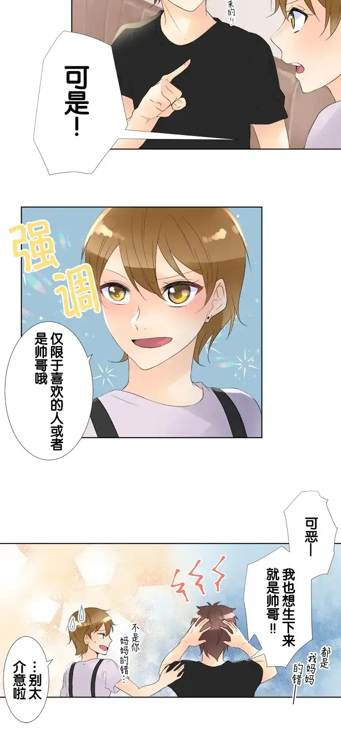 《等待初恋的你》[第82话] 生病 第14页