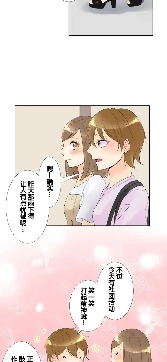 《等待初恋的你》[第82话] 生病 第4页