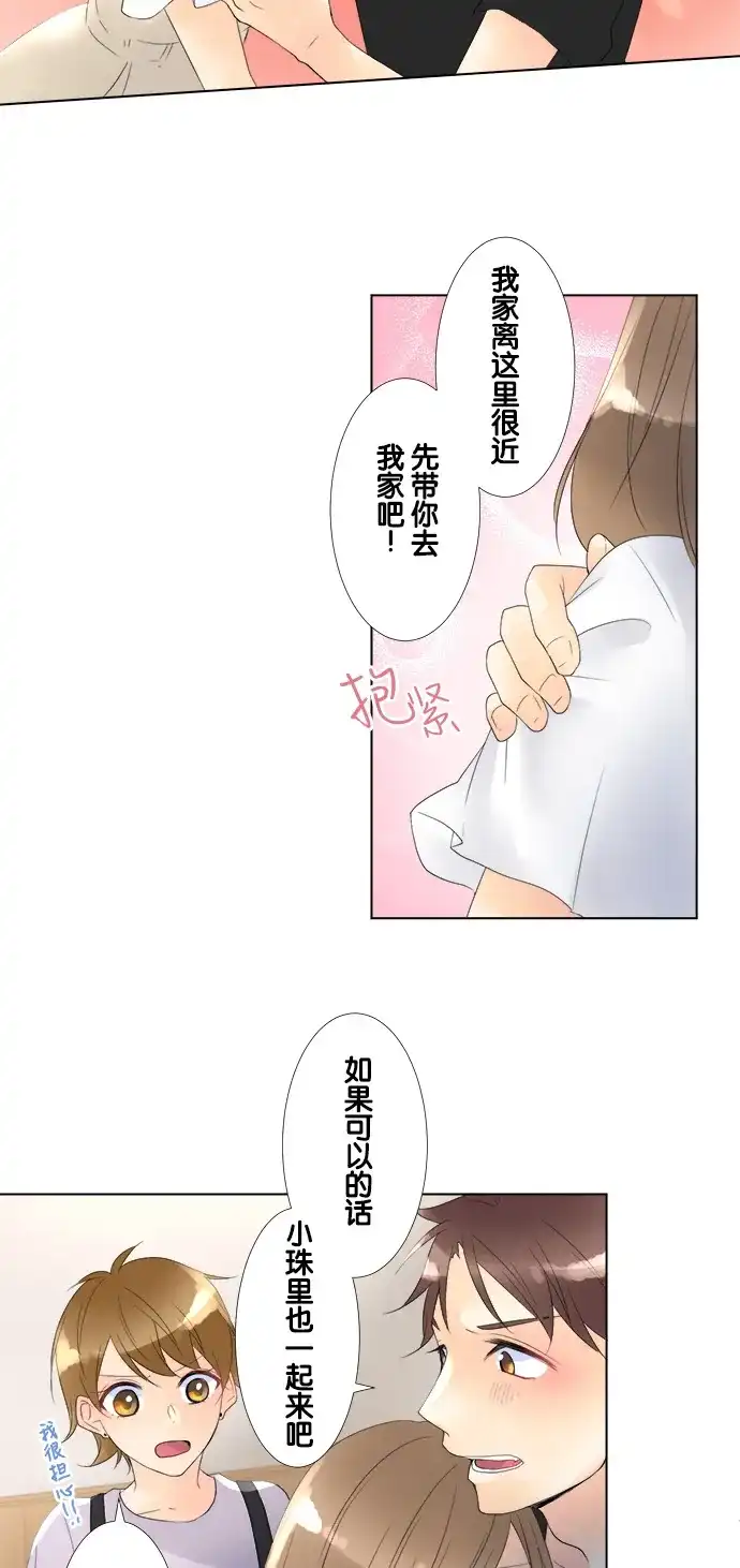 《等待初恋的你》[第82话] 生病 第25页