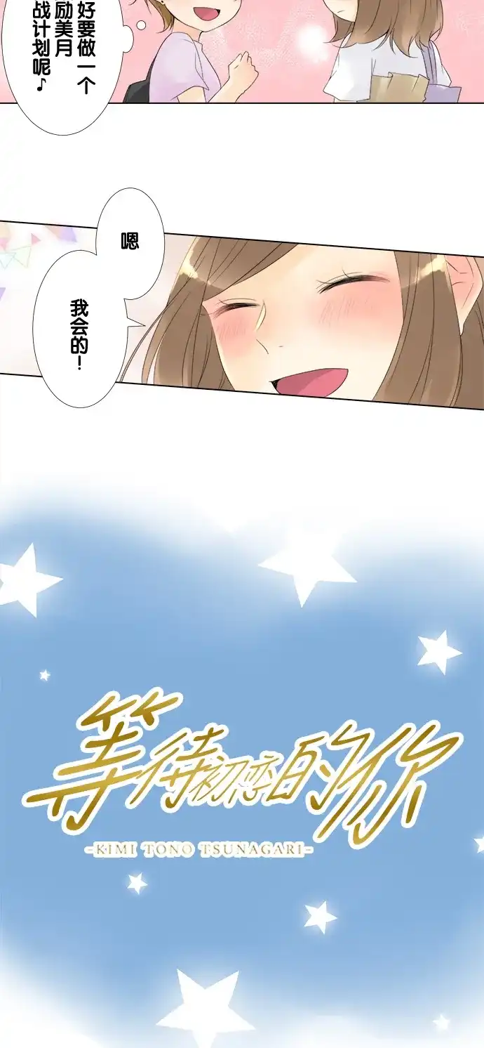 《等待初恋的你》[第82话] 生病 第5页