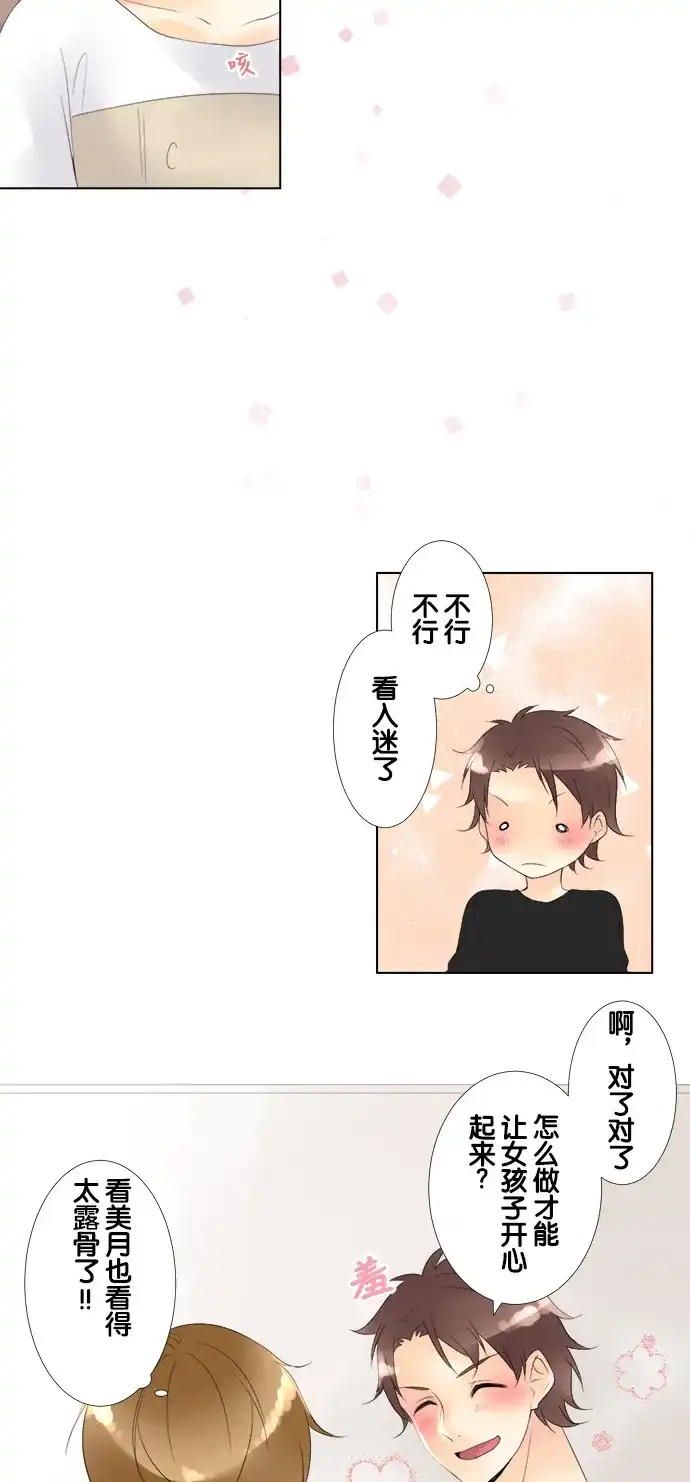 《等待初恋的你》[第82话] 生病 第10页