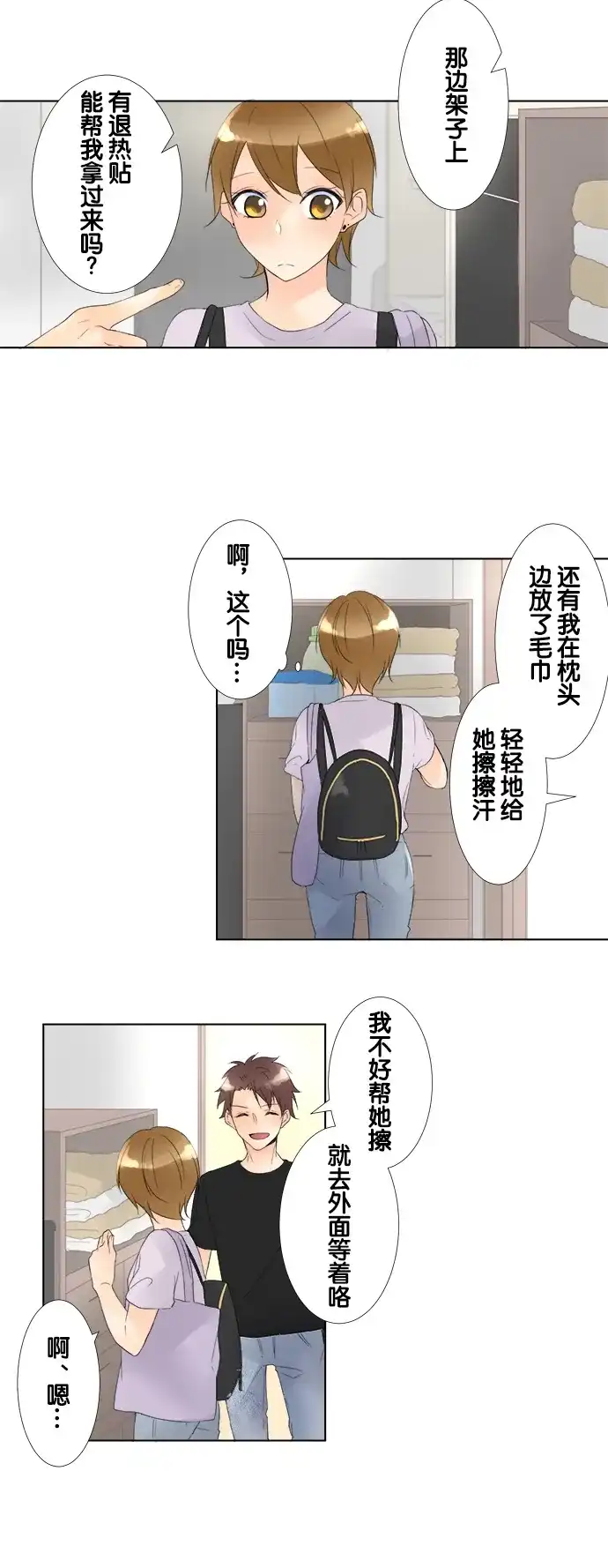 《等待初恋的你》[第82话] 生病 第28页