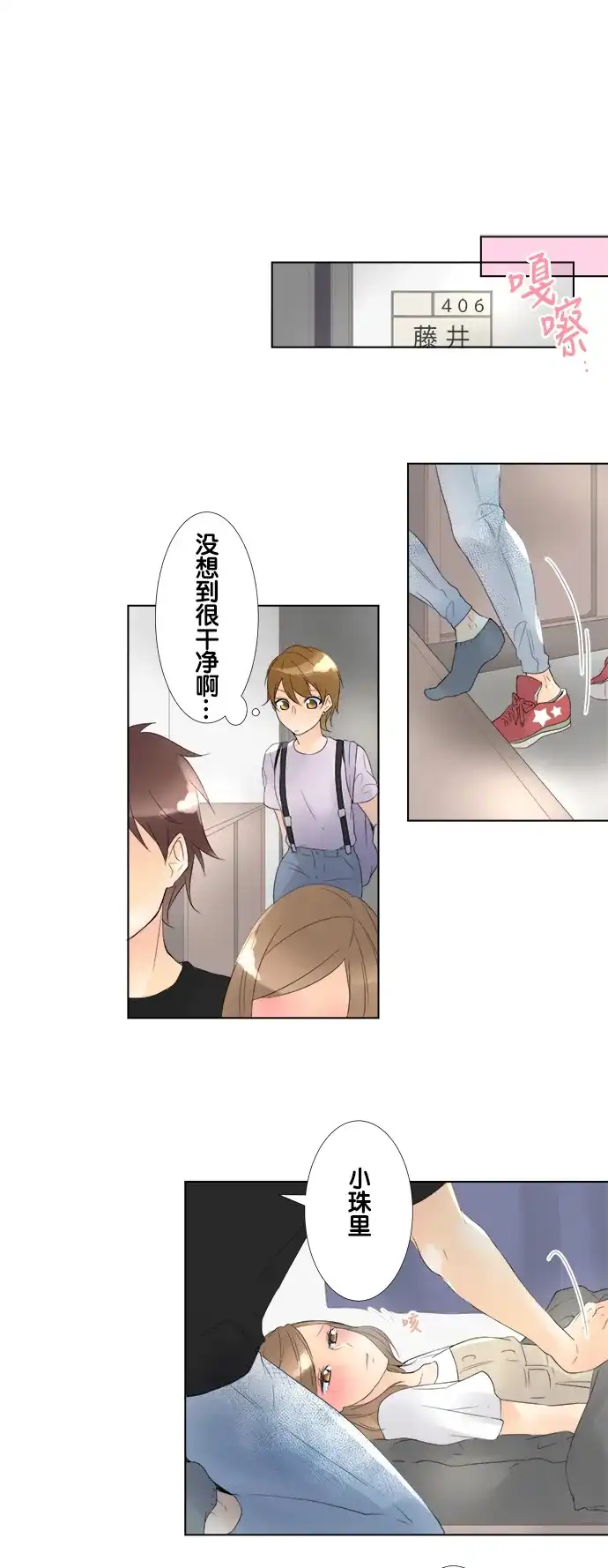 《等待初恋的你》[第82话] 生病 第27页