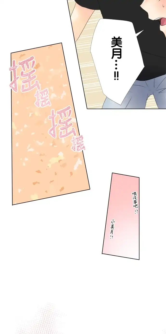《等待初恋的你》[第82话] 生病 第20页
