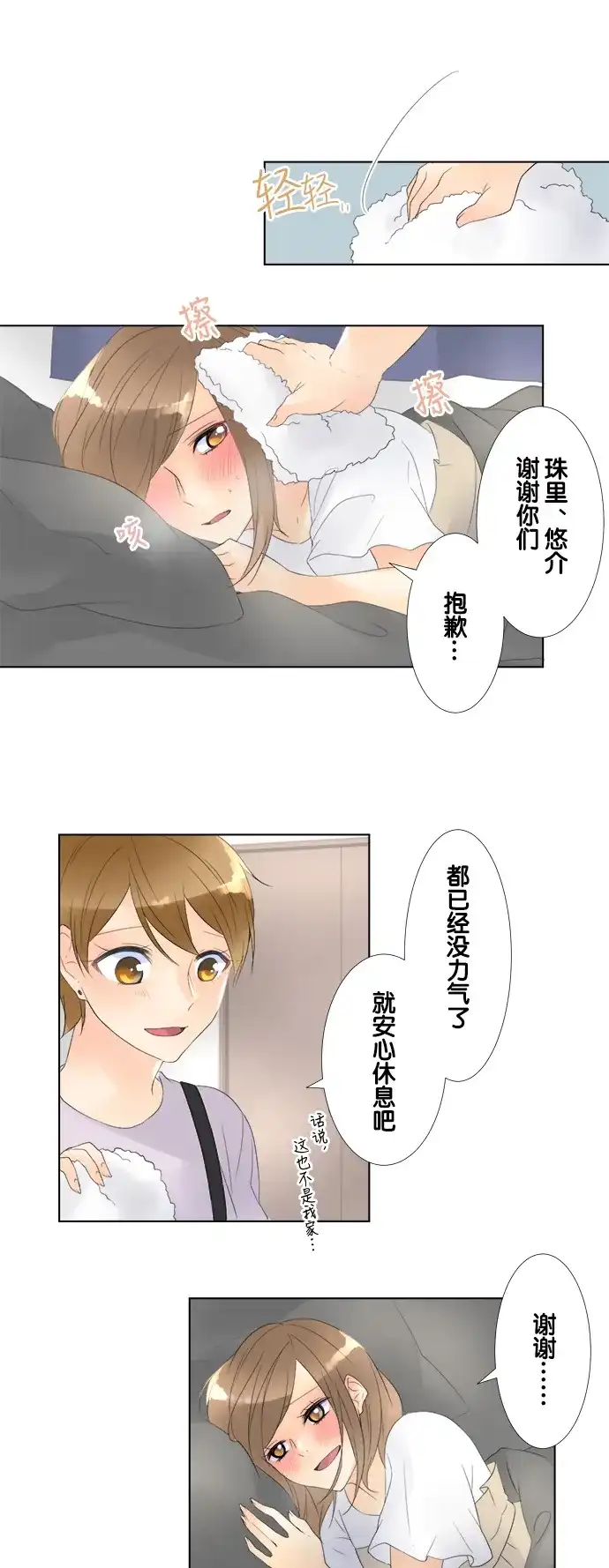 《等待初恋的你》[第82话] 生病 第30页