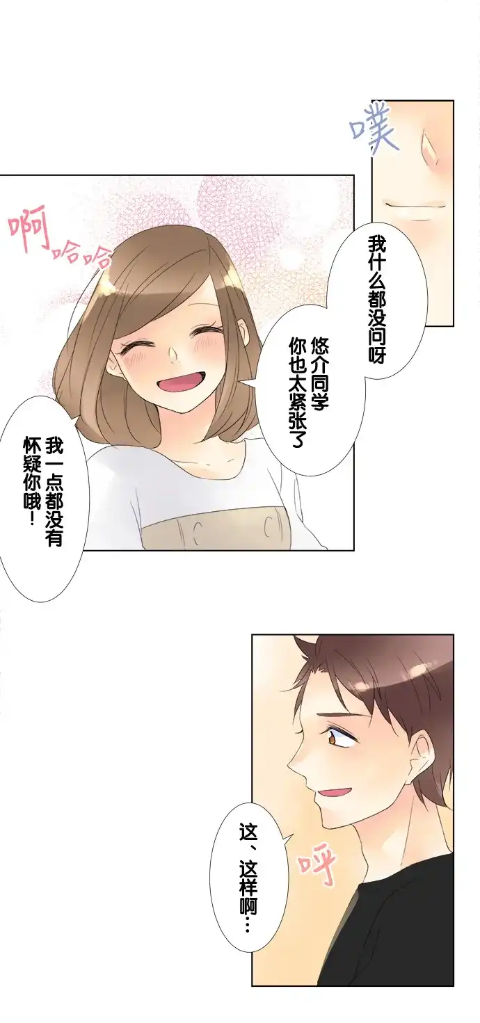 《等待初恋的你》[第83话] 生病初愈 第15页