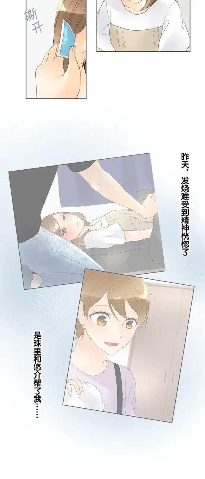 《等待初恋的你》[第83话] 生病初愈 第7页
