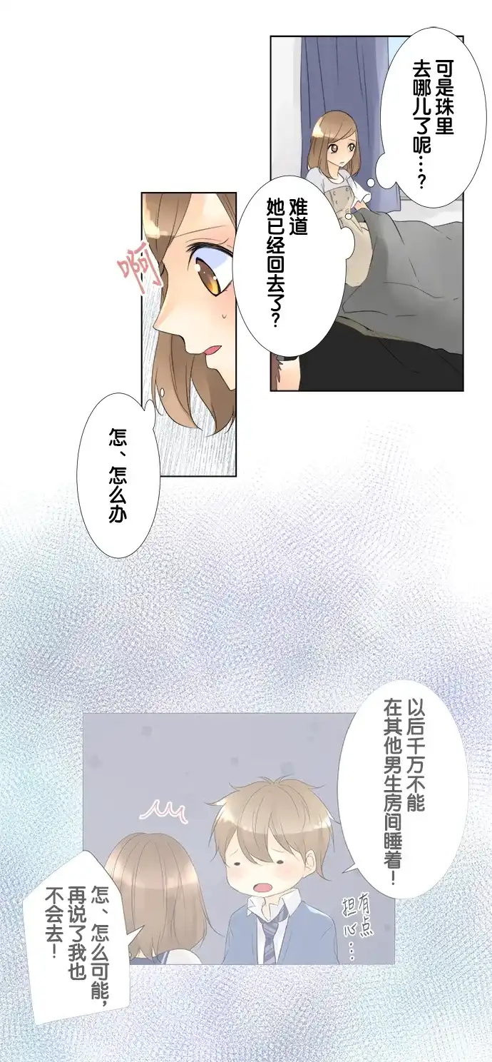《等待初恋的你》[第83话] 生病初愈 第8页