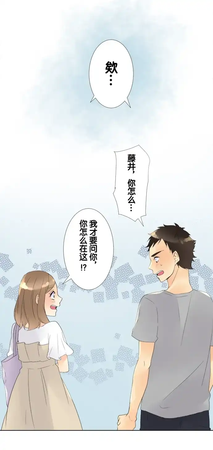 《等待初恋的你》[第83话] 生病初愈 第27页