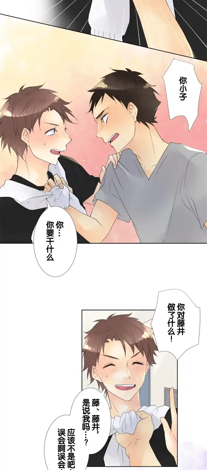 《等待初恋的你》[第83话] 生病初愈 第33页