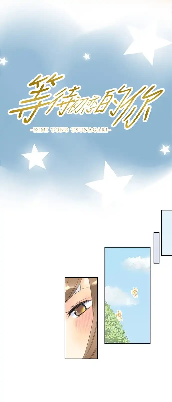 《等待初恋的你》[第83话] 生病初愈 第5页