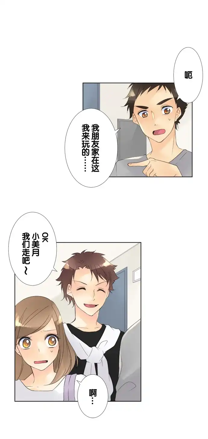 《等待初恋的你》[第83话] 生病初愈 第28页