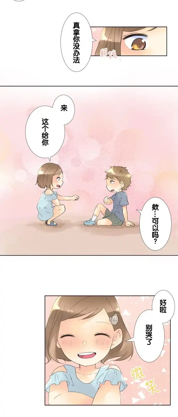 《等待初恋的你》[第83话] 生病初愈 第2页