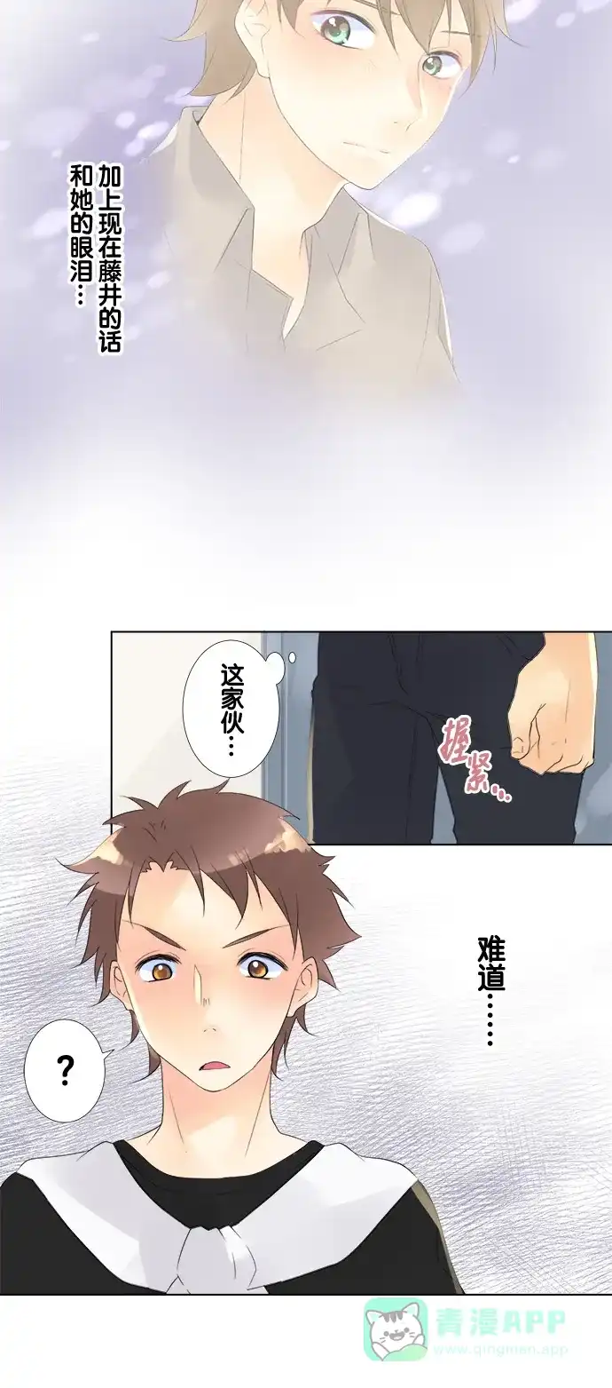 《等待初恋的你》[第83话] 生病初愈 第31页