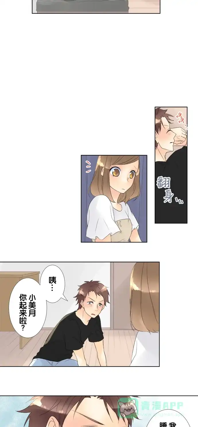 《等待初恋的你》[第83话] 生病初愈 第11页