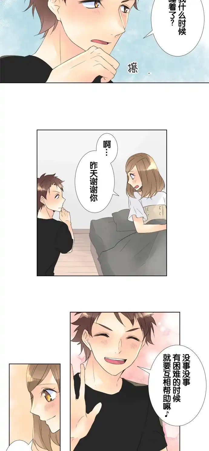 《等待初恋的你》[第83话] 生病初愈 第12页