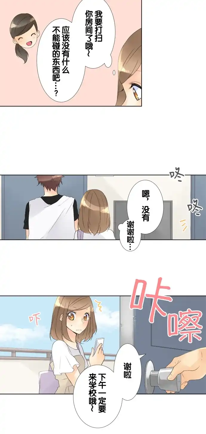 《等待初恋的你》[第83话] 生病初愈 第25页