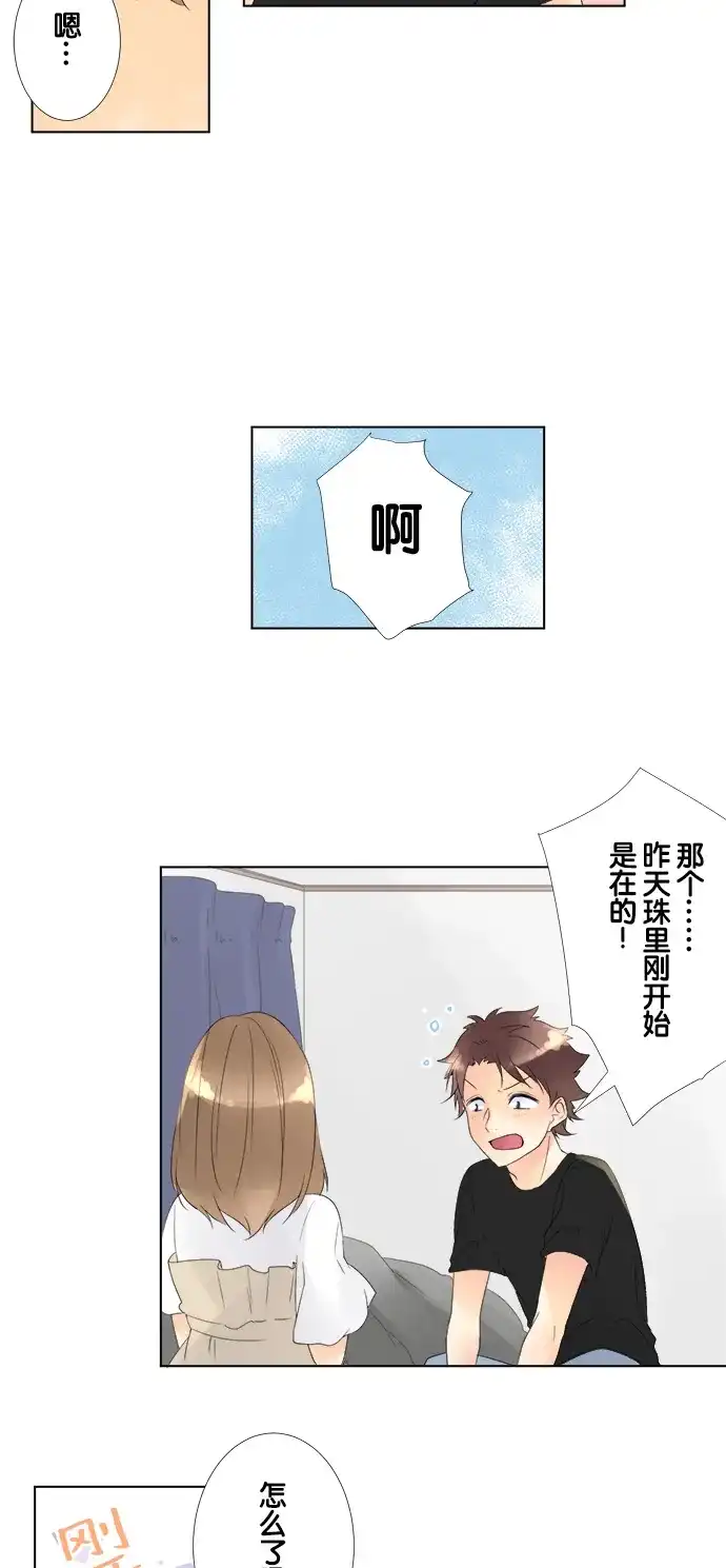 《等待初恋的你》[第83话] 生病初愈 第13页