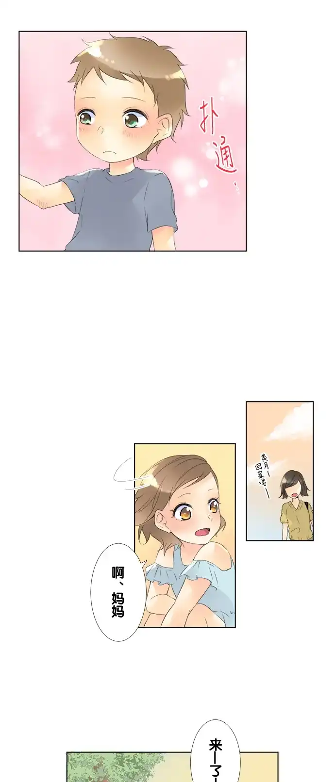 《等待初恋的你》[第83话] 生病初愈 第3页