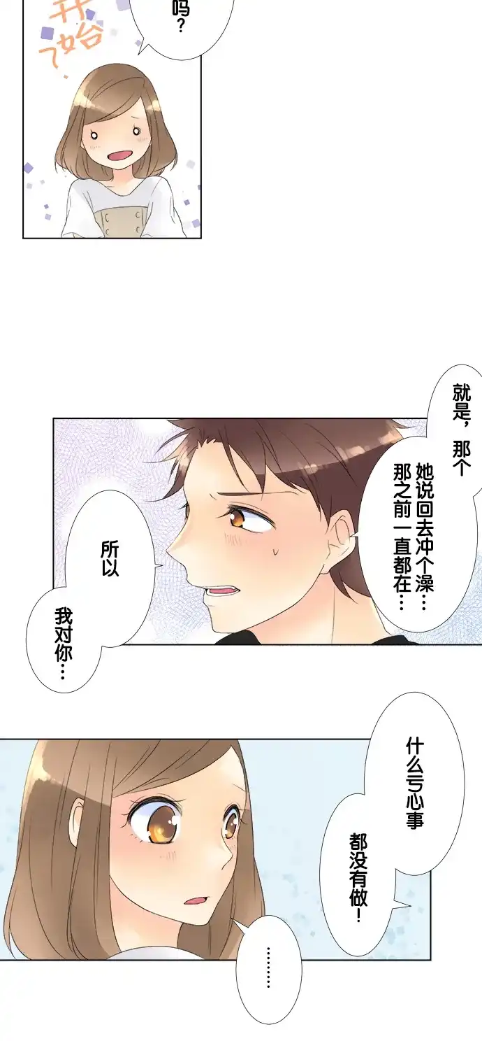 《等待初恋的你》[第83话] 生病初愈 第14页