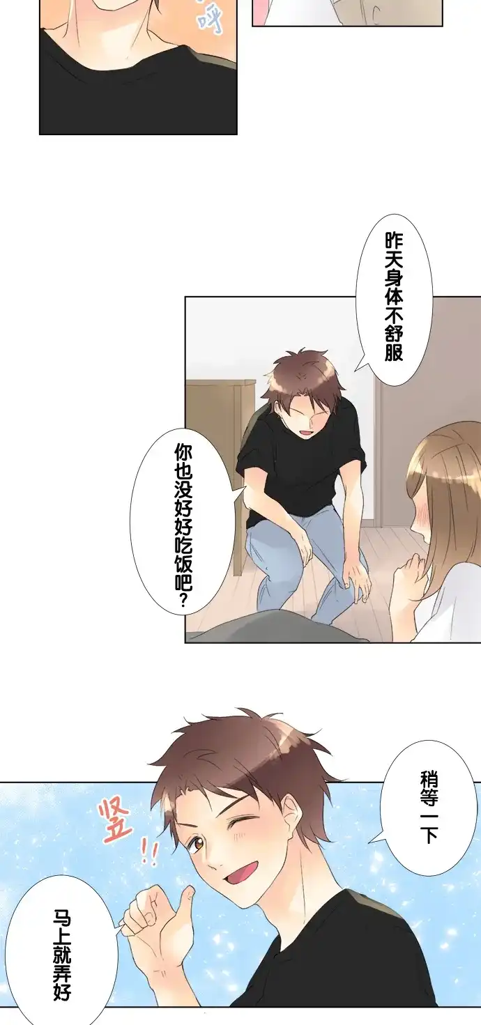 《等待初恋的你》[第83话] 生病初愈 第18页