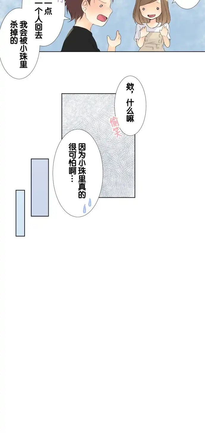 《等待初恋的你》[第83话] 生病初愈 第23页