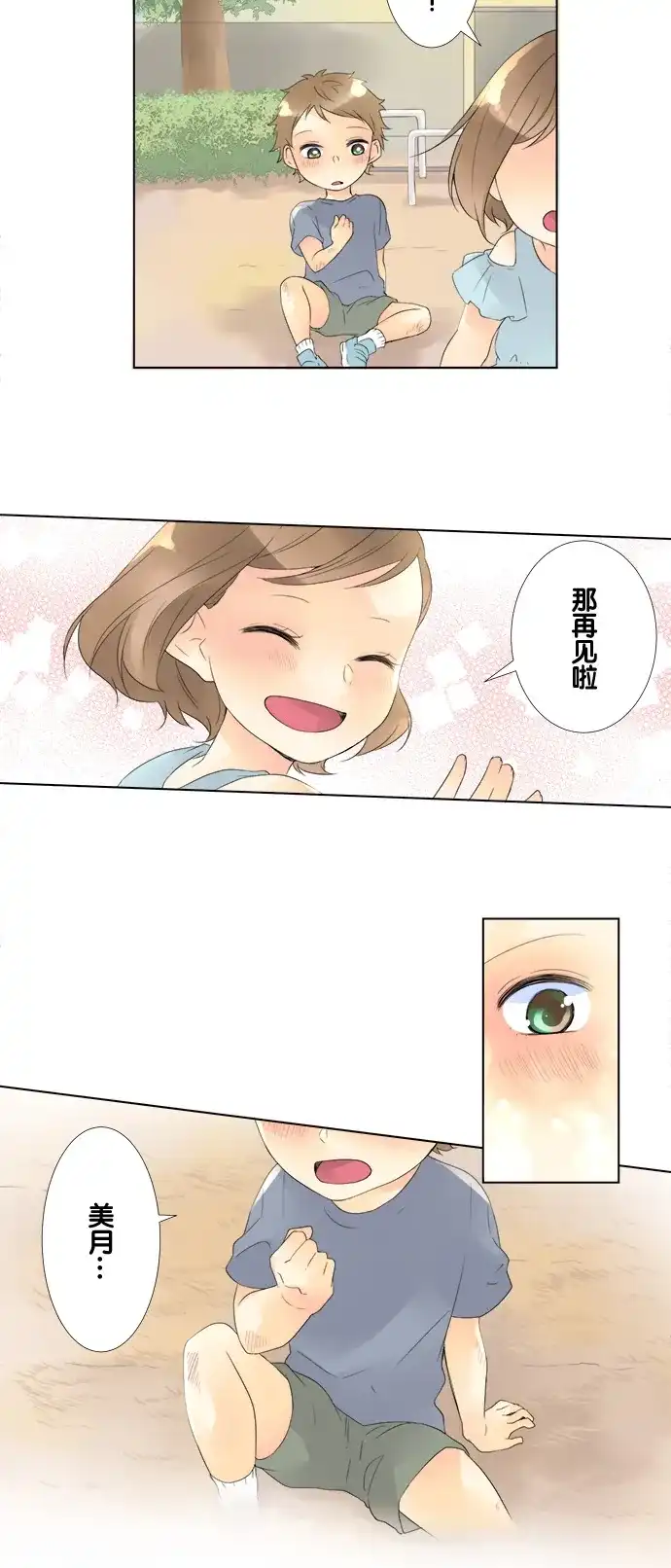 《等待初恋的你》[第83话] 生病初愈 第4页