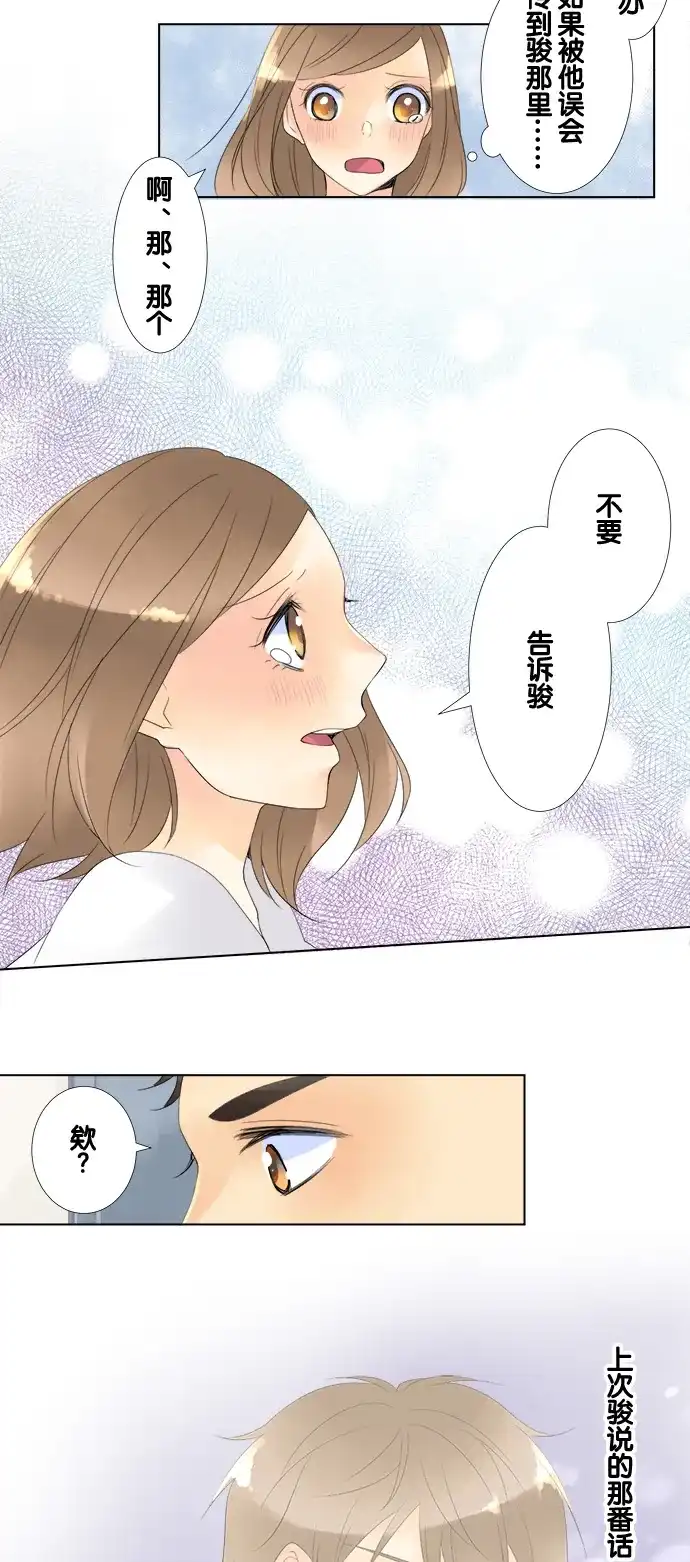 《等待初恋的你》[第83话] 生病初愈 第30页