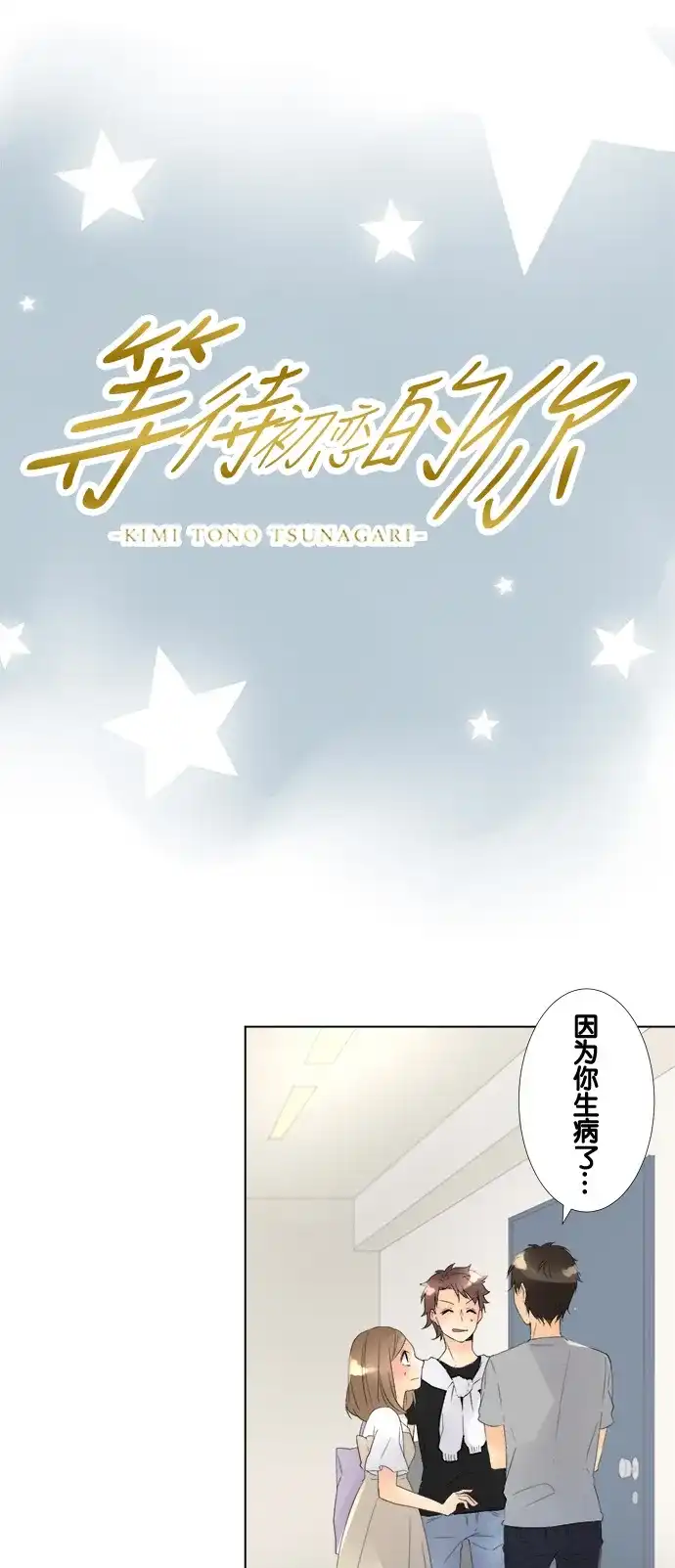 《等待初恋的你》[第84话] 自己的家 第5页