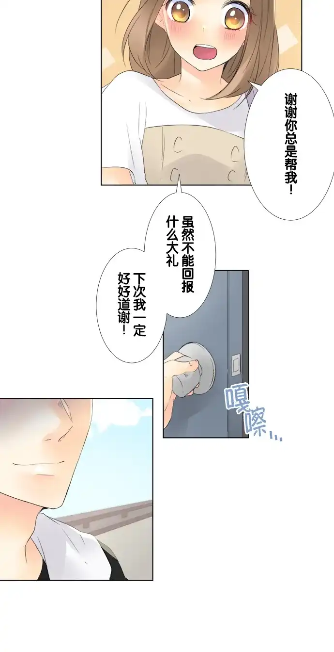 《等待初恋的你》[第84话] 自己的家 第17页