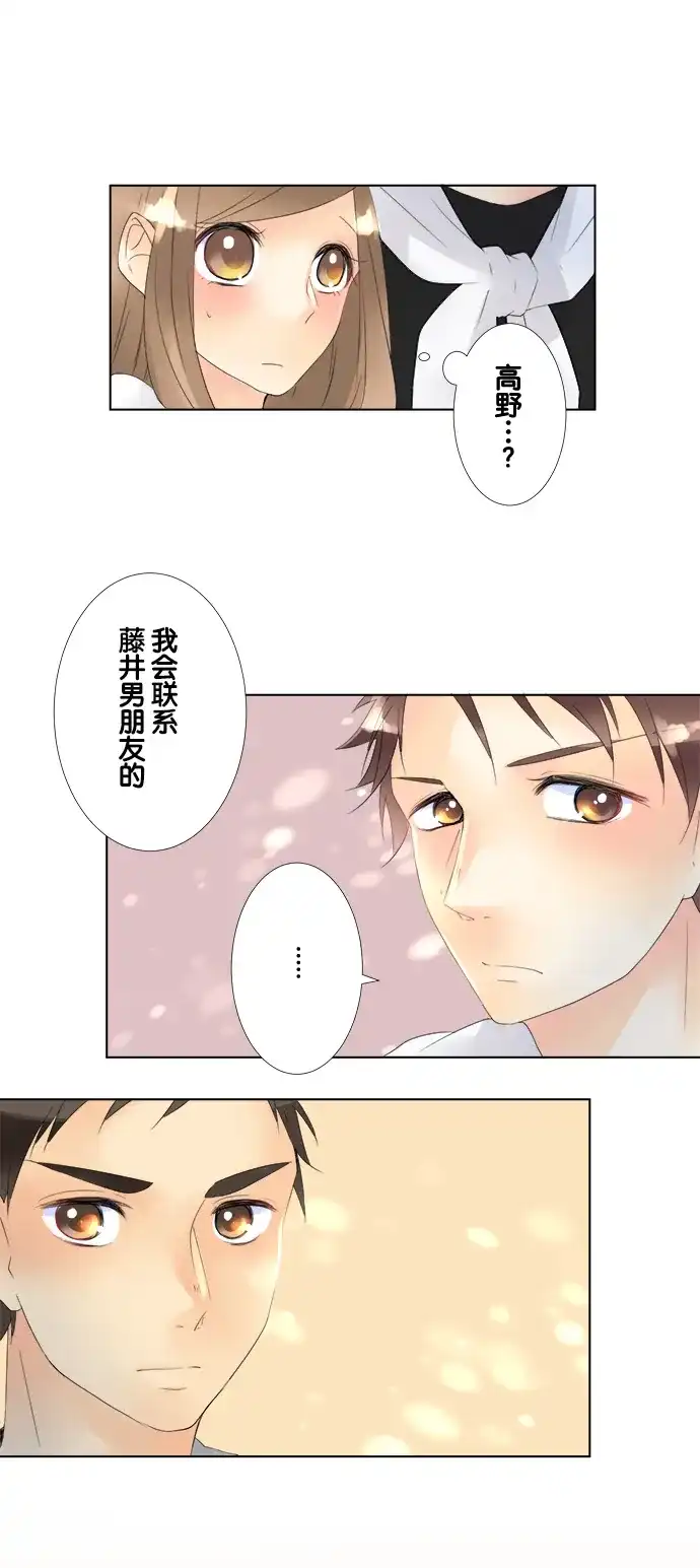 《等待初恋的你》[第84话] 自己的家 第12页