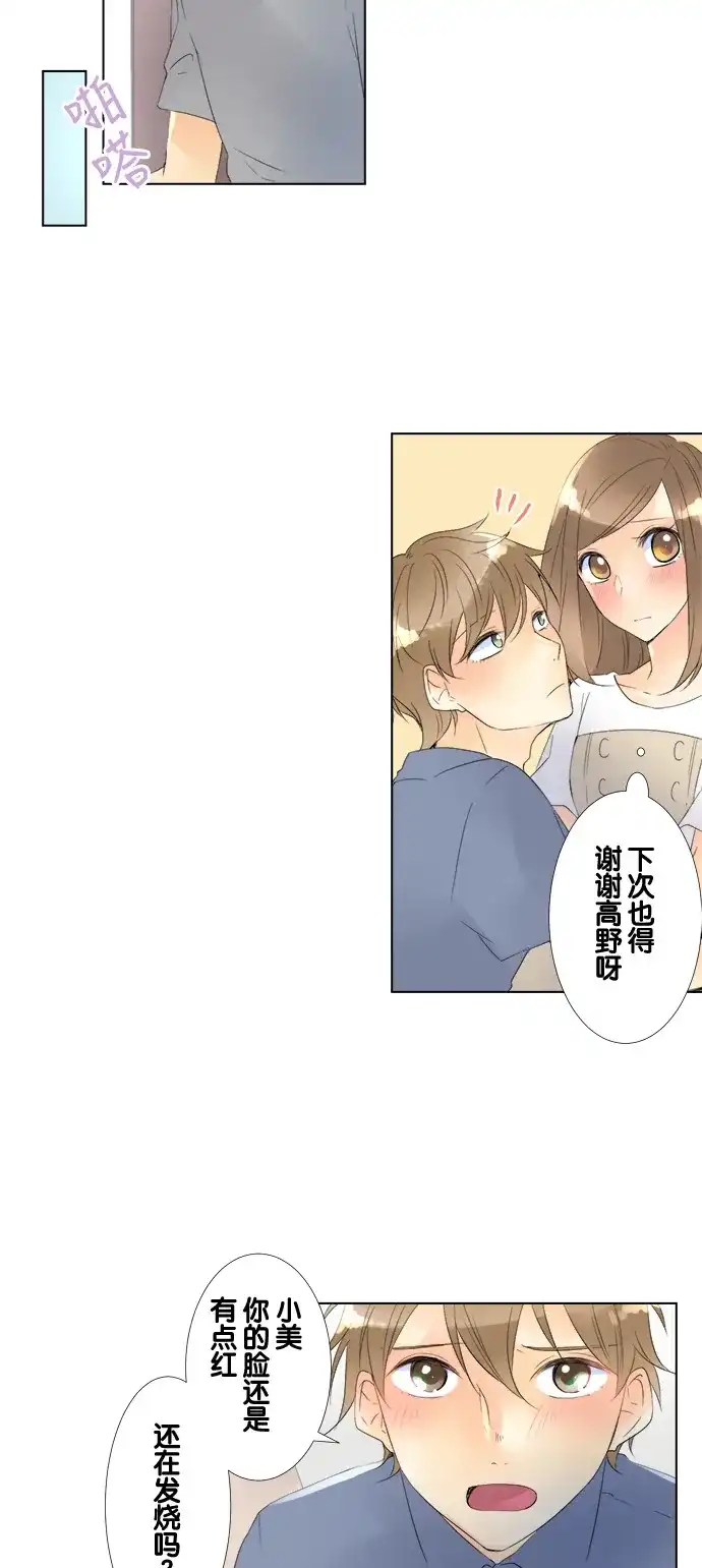 《等待初恋的你》[第84话] 自己的家 第32页