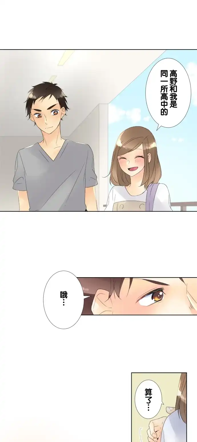《等待初恋的你》[第84话] 自己的家 第9页