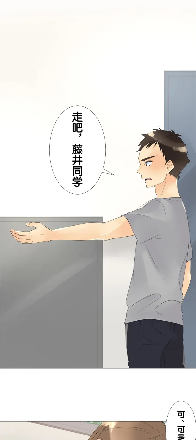 《等待初恋的你》[第84话] 自己的家 第13页