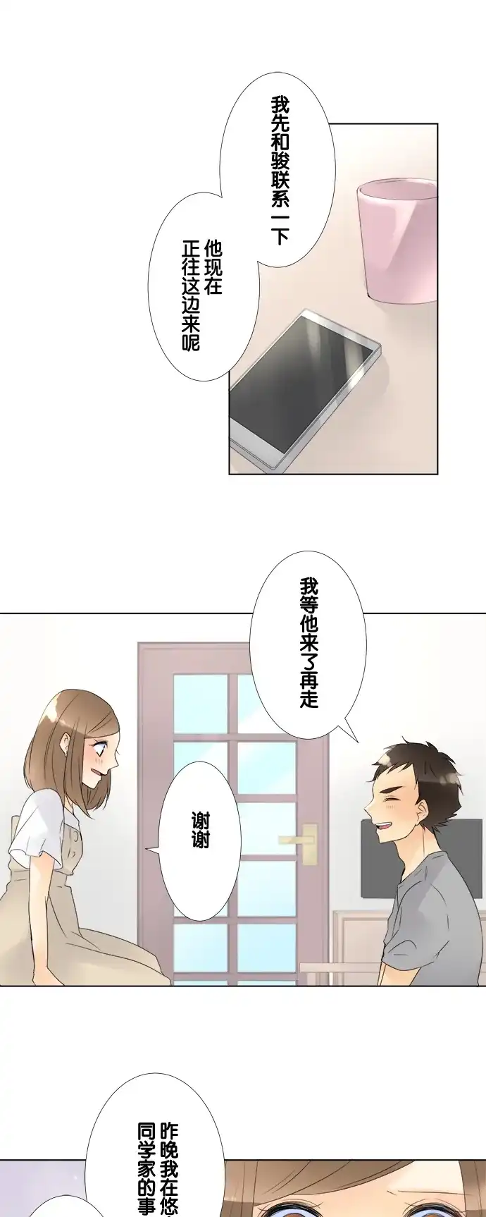 《等待初恋的你》[第84话] 自己的家 第22页