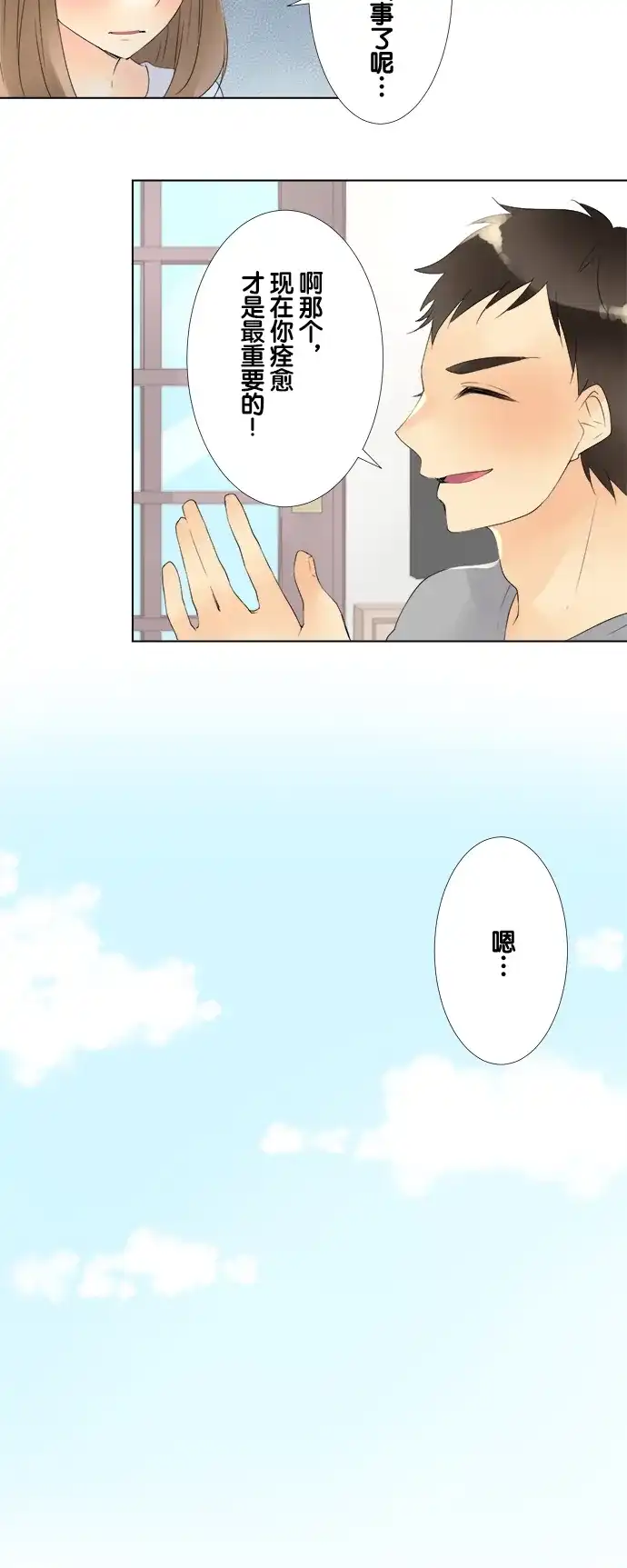 《等待初恋的你》[第84话] 自己的家 第27页