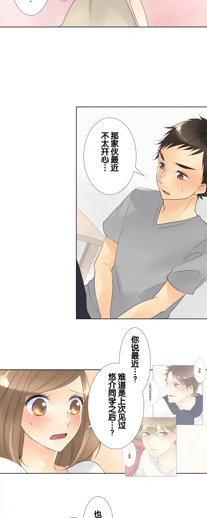 《等待初恋的你》[第84话] 自己的家 第25页