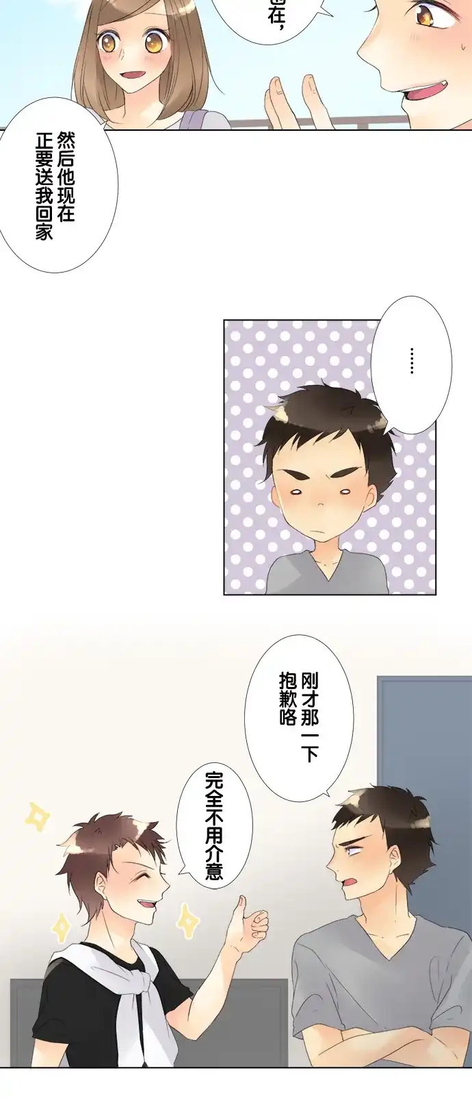 《等待初恋的你》[第84话] 自己的家 第7页