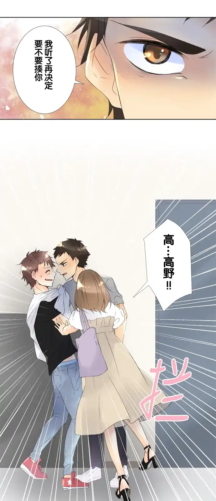 《等待初恋的你》[第84话] 自己的家 第2页