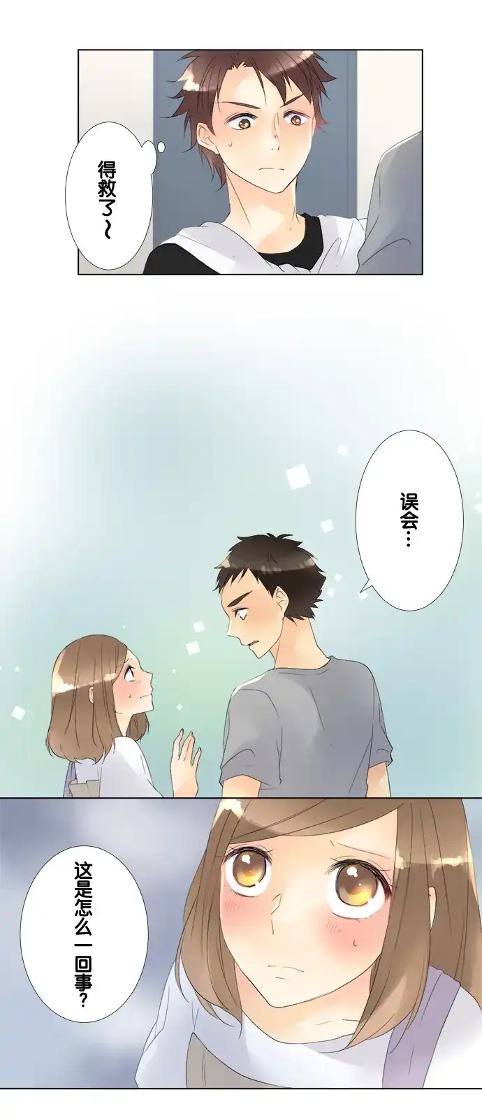 《等待初恋的你》[第84话] 自己的家 第4页