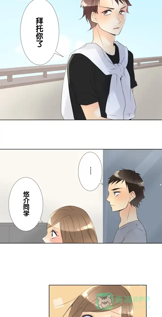 《等待初恋的你》[第84话] 自己的家 第16页
