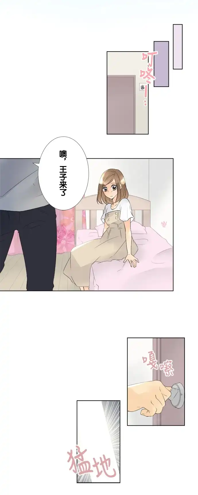 《等待初恋的你》[第84话] 自己的家 第28页