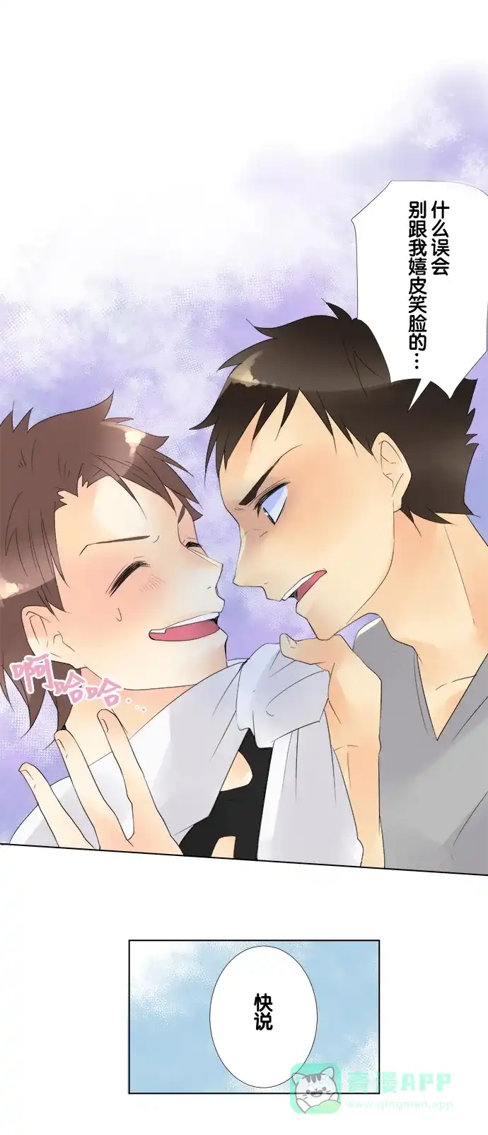 《等待初恋的你》[第84话] 自己的家 第1页