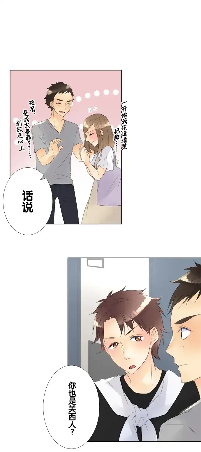 《等待初恋的你》[第84话] 自己的家 第8页